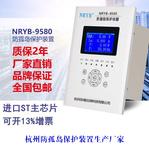 杭州光伏防孤島保護GATE生產廠家推薦 - 東繼儀保