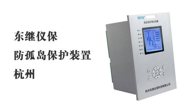 杭州微機保護GATE報價：智能保護電力系統推薦